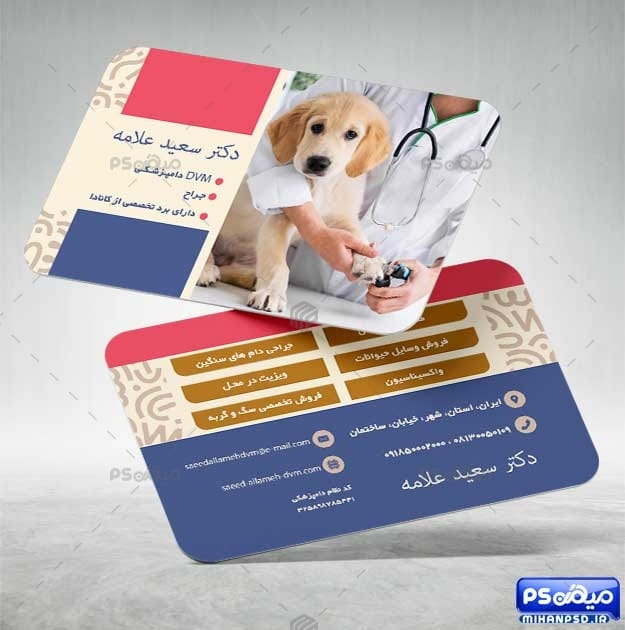 کارت ویزیت کلینیک حیوانات