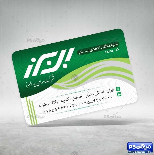 فایل psd کارت ویزیت بیمه