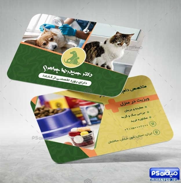 طرح psd کارت ویزیت دامپزشکی