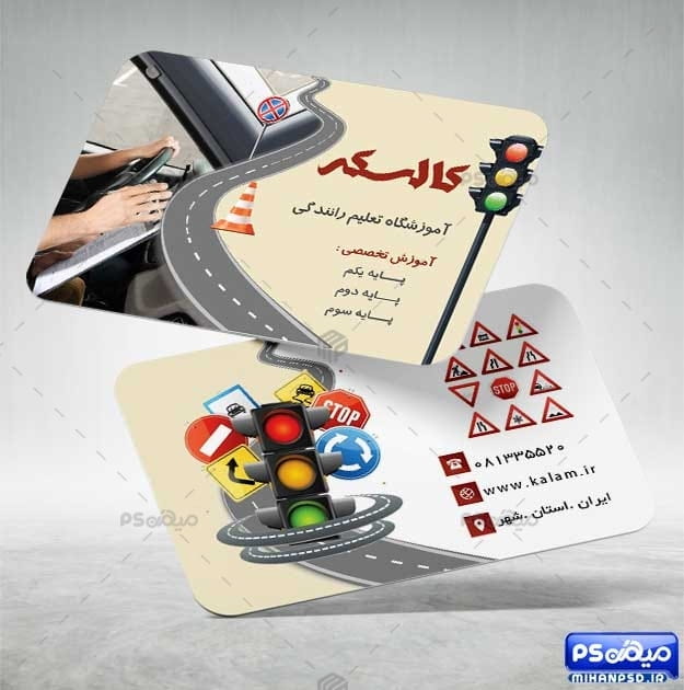 کارت ویزیت آموزش رانندگی