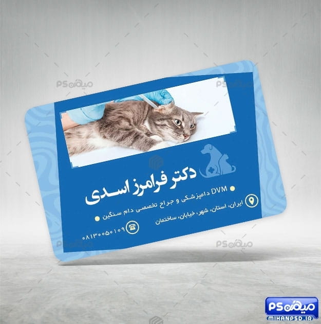 دانلود psd کارت ویزیت دامپزشکی