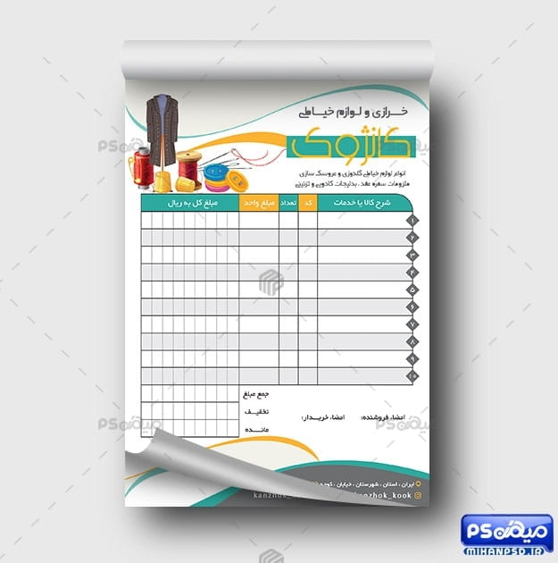 فاکتور لایه باز خیاطی