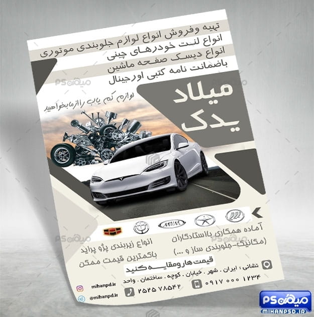 دانلود تراکت تعمیرات ماشین