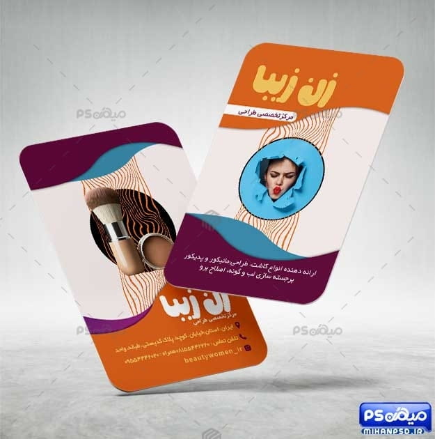 کارت ویزیت سالن زیبایی PSD
