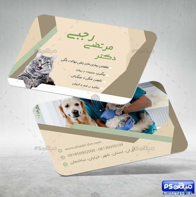 کارت ویزیت آماده دامپزشکی