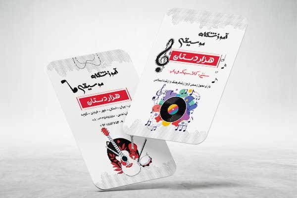 کارت ویزیت آموزشگاه موسیقی