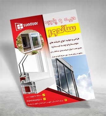 تراکت درب و پنجره دوجداره