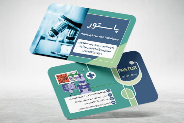 کارت ویزیت آماده آزمایشگاه
