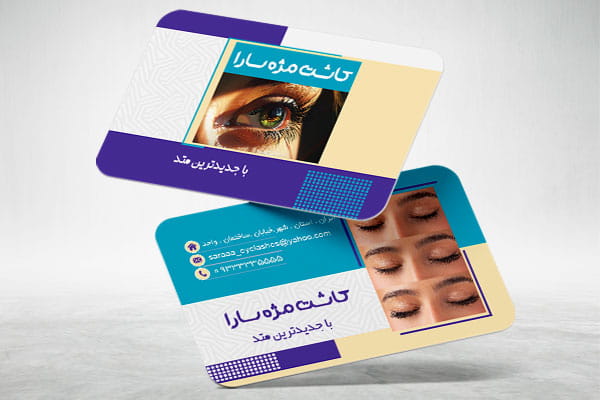 کارت ویزیت اکستنشن مژه