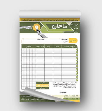 فاکتور فروشگاه برقی