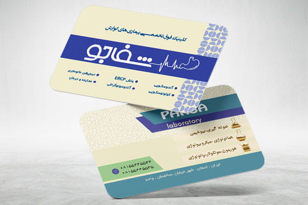 کارت ویزیت آماده آزمایشگاه
