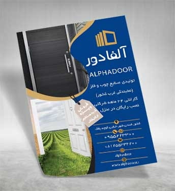 تراکت درب ضد سرقت psd