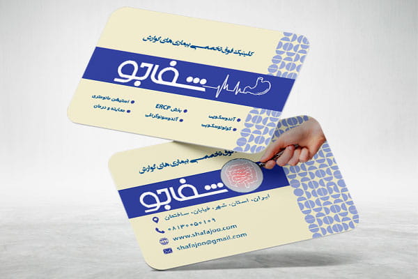 کارت ویزیت متخصص گوارش