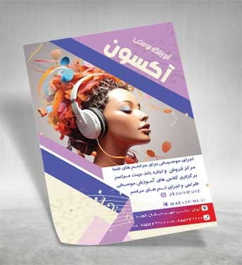 طرح تراکت آموزشگاه موسیقی