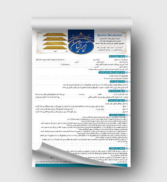 برگه قرارداد دکوراسیون داخلی