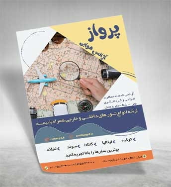 دانلود تراکت آژانس هواپیمایی