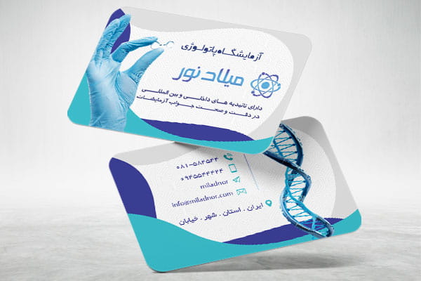 کارت ویزیت آزمایشگاه پاتولوژی