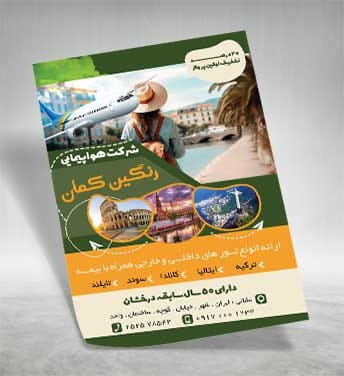 طرح تراکت تور گردشگری
