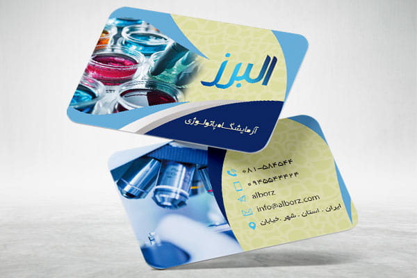 کارت ویزیت آزمایشگاه پزشکی