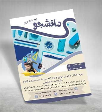 فایل PSD نوشت افزار