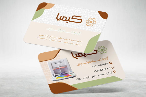 کارت ویزیت تبلیغات آزمایشگاه