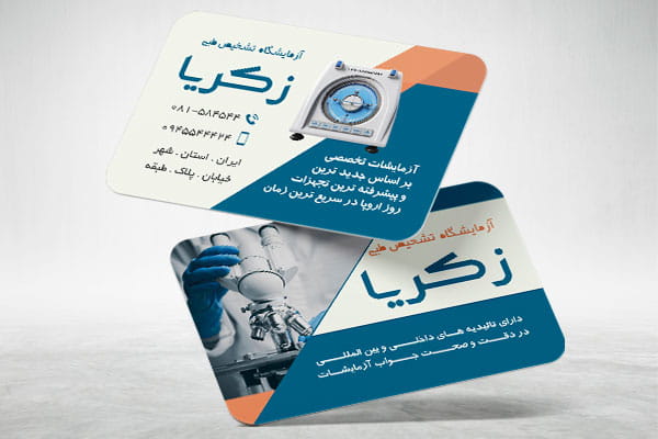 فایل کارت ویزیت آزمایشگاه