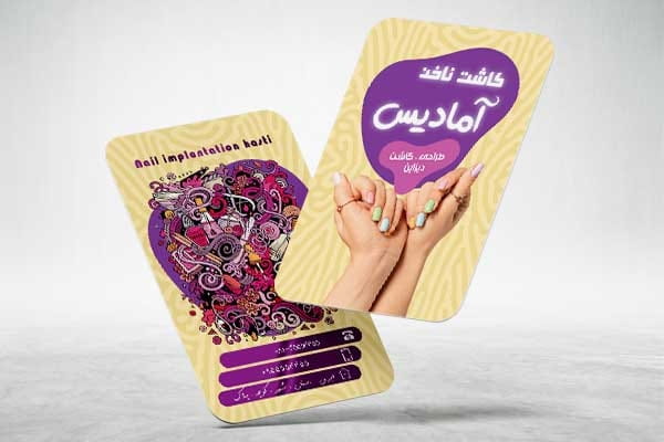 فایل کارت ویزیت ناخن کاری