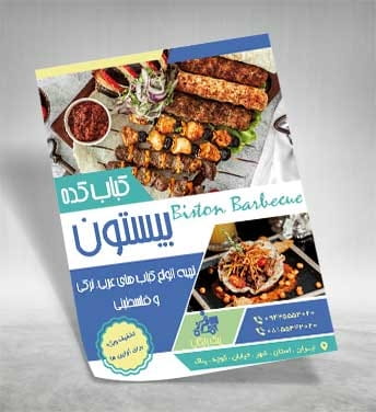 تراکت رستوران و کبابی