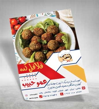 طرح لایه باز تراکت فلافل و فست فود