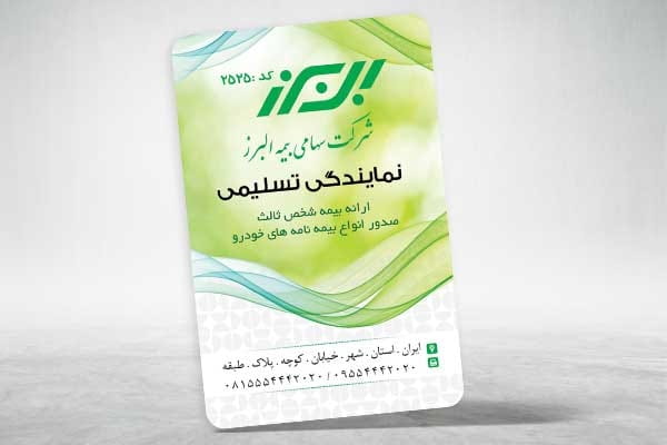 کارت ویزیت خدمات بیمه