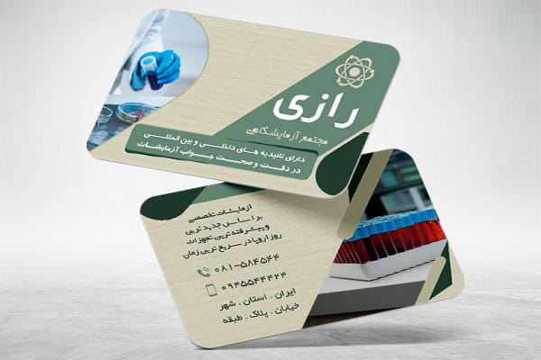 فایل کارت ویزیت آزمایشگاه psd