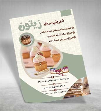 تراکت قنادی و شیرینی فروشی PSD
