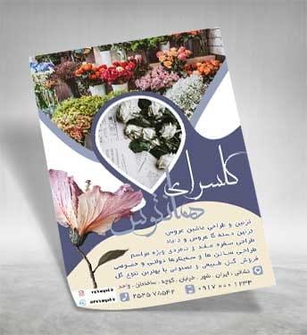 تراکت گل فروشی psd