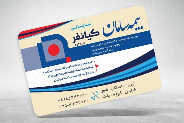کارت ویزیت بیمه سامان psd