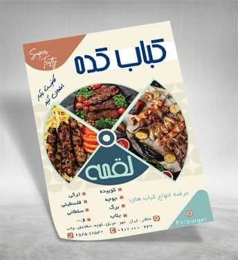 تراکت رستوران و کبابی PSD