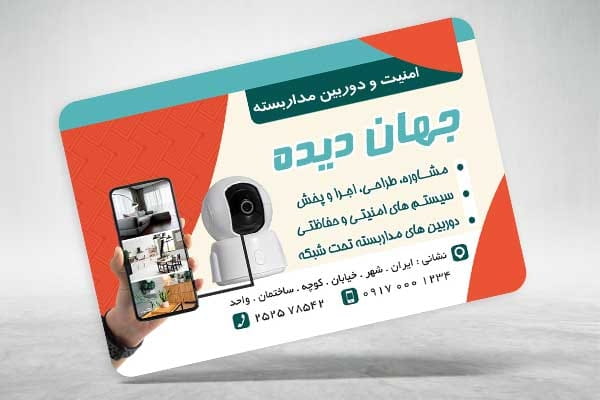 کارت ویزیت سیستم های حفاظتی