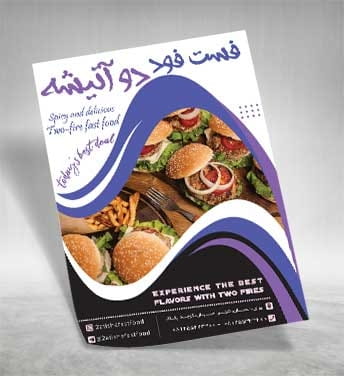 فایل PSD تراکت فست و فود