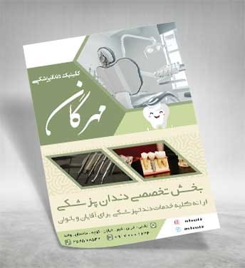 فایل psd تراکت دندانپزشکی