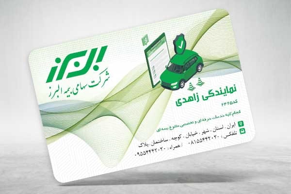فایل psd کارت ویزیت بیمه البرز