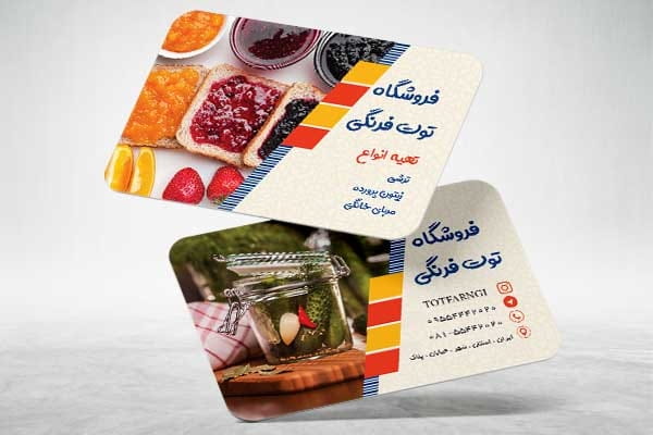 کارت ویزیت فروشگاه ترشی و مربا