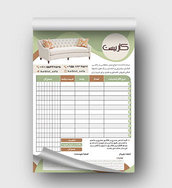 فاکتور فروشگاه مبل