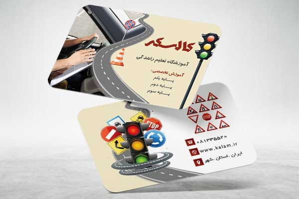 کارت ویزیت آموزش رانندگی