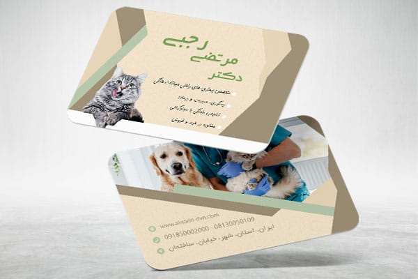 کارت ویزیت آماده دامپزشکی