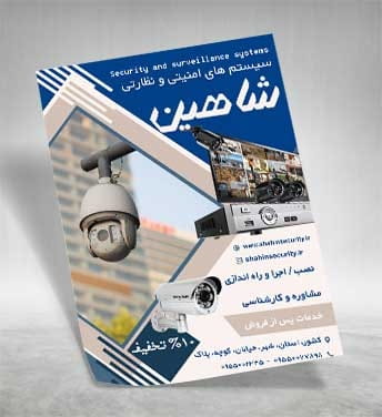 دانلود تراکت سیستم های امنیتی