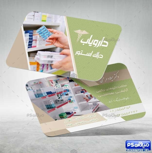 کارت ویزیت لایه باز داروخانه