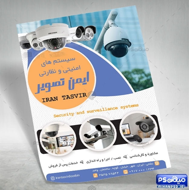 تراکت دوربین مداربسته PSD