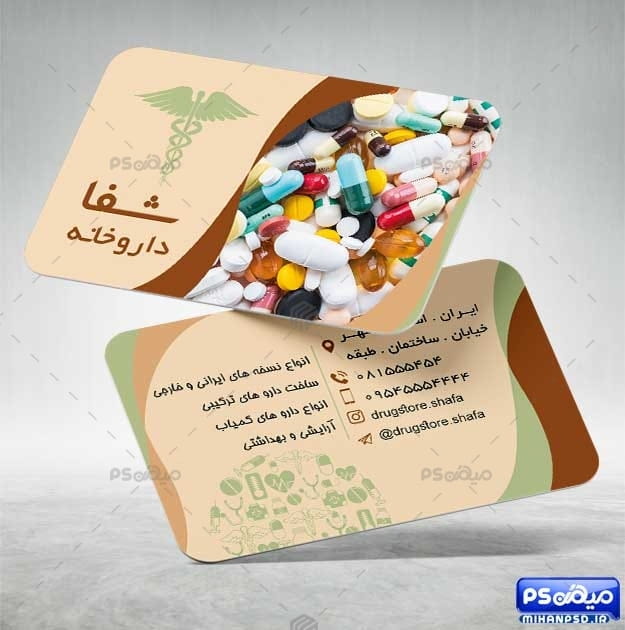 کارت ویزیت داروخانه آنلاین