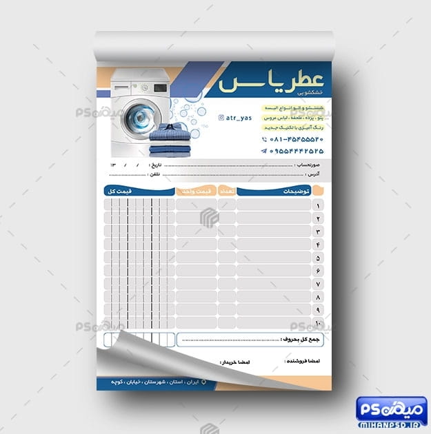 فاکتور فروش خشکشویی