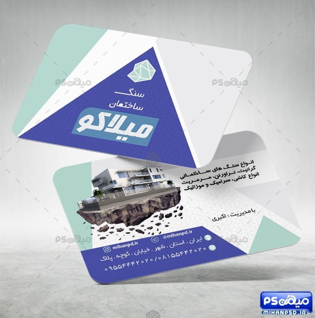 کارت ویزیت سنگ نما