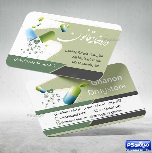 کارت ویزیت داروخانه psd